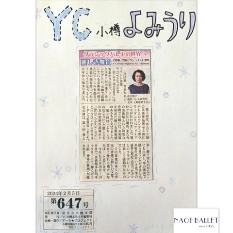 【掲載情報】「YC小樽よみうり　第647号」