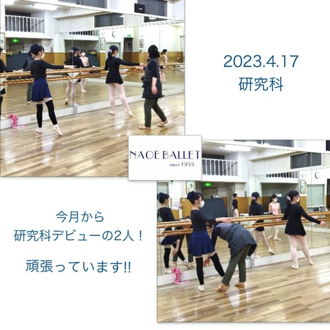 2023.4.17　研究科デビュー