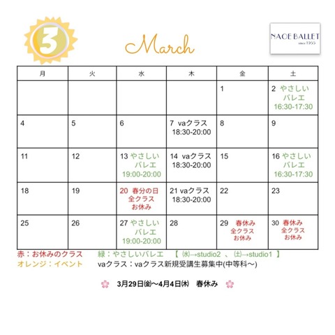 【スケジュール】2024年3月