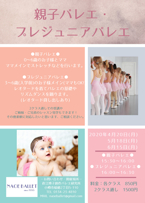 ☆リニューアル☆『親子バレエ』『プレジュニアバレエ』はじめます！