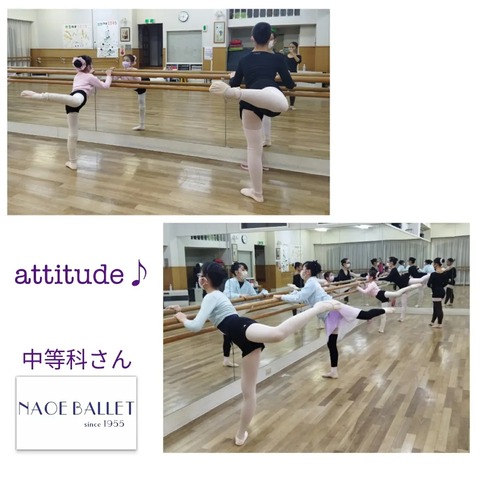 中等科さんのattitude♪