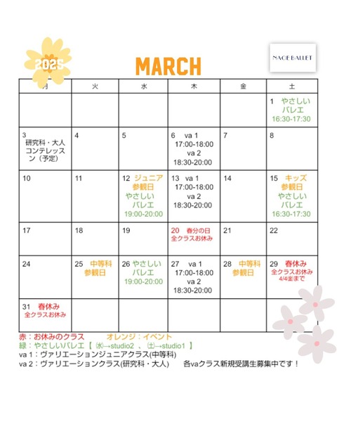 【スケジュール】2025年3月