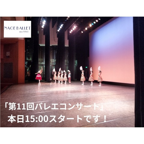 今日！第11回バレエコンサート！！