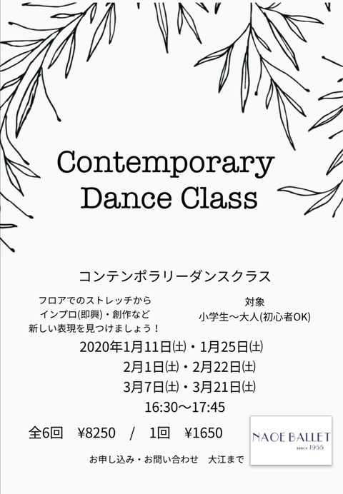 『コンテンポラリーダンスクラス』再開します！