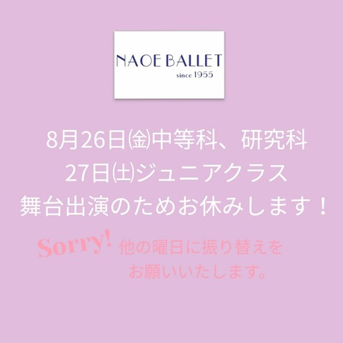 【お休みのお知らせ】8/26、27　お休みします。