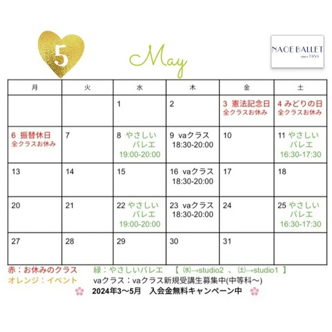 【スケジュール】2024年5月
