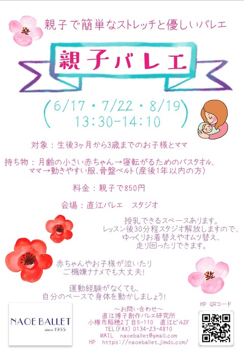 明日は『親子バレエ』です！