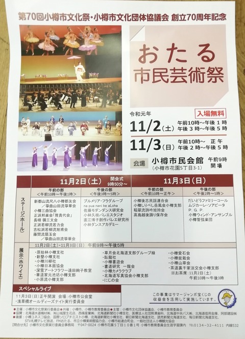 「おたる市民芸術祭」で踊ります！
