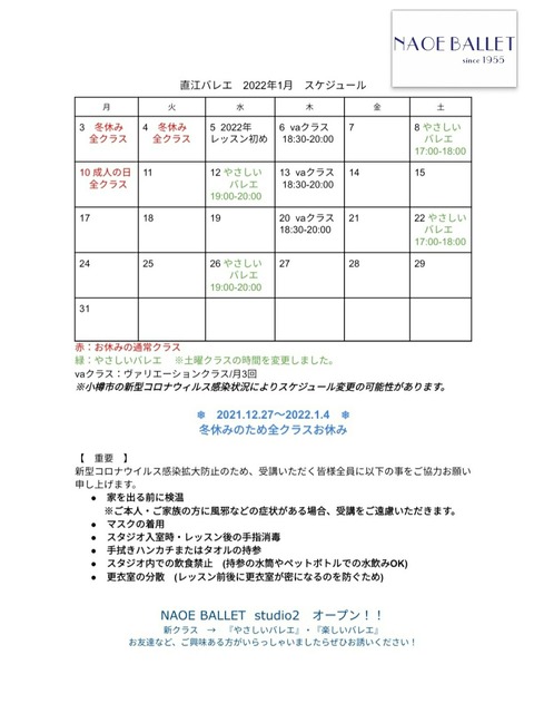 【スケジュール】2022年1月のスケジュール
