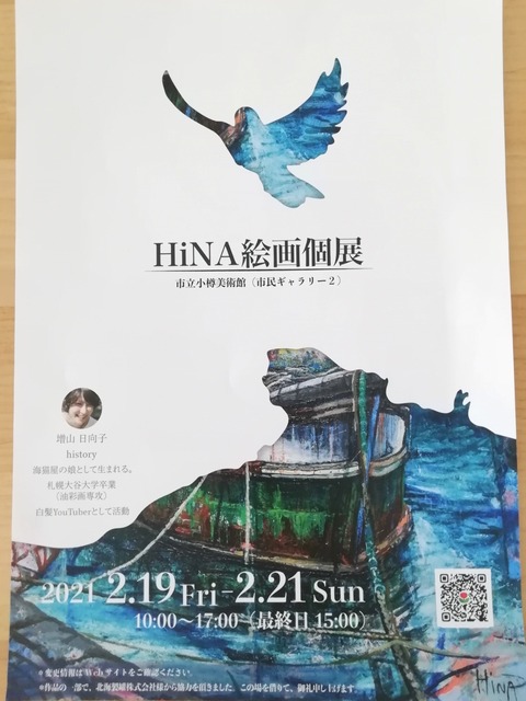 【絵画展情報】「HiNA絵画個展」
