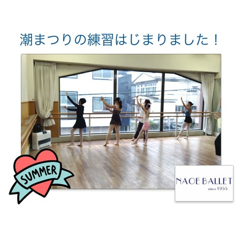 潮まつりの練習はじまりました♪