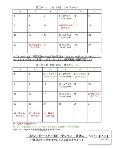 2021年2・3月のスケジュール