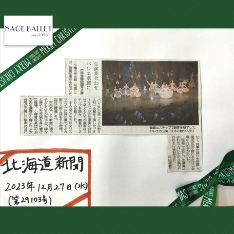 【掲載情報】北海道新聞　&　小樽ジャーナル