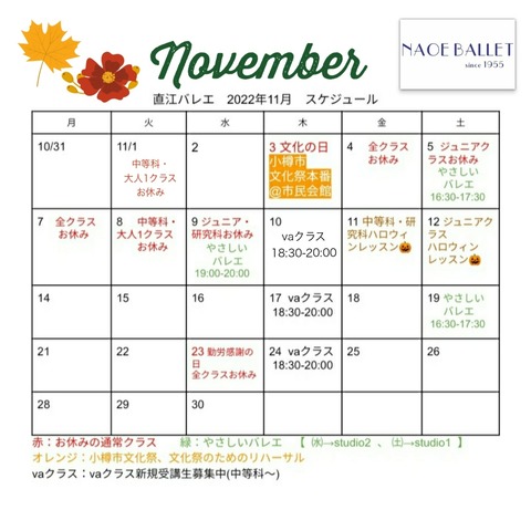 【スケジュール】2022年11月更新
