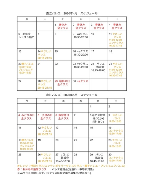 2020年4・5月のスケジュール