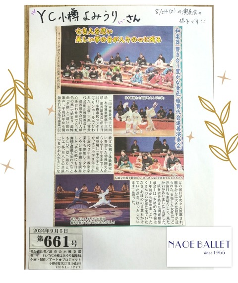 【掲載情報】「YC小樽よみうり　第661号」

