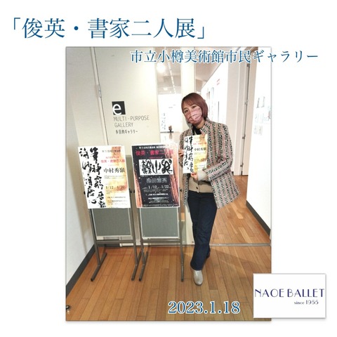 「毎日賞受賞記念　俊英・書家二人展」
