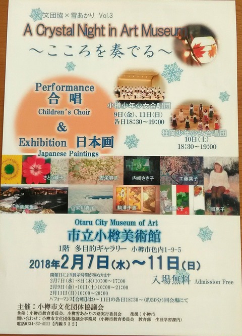 『A Crystal Night in Art Museum』のお知らせ