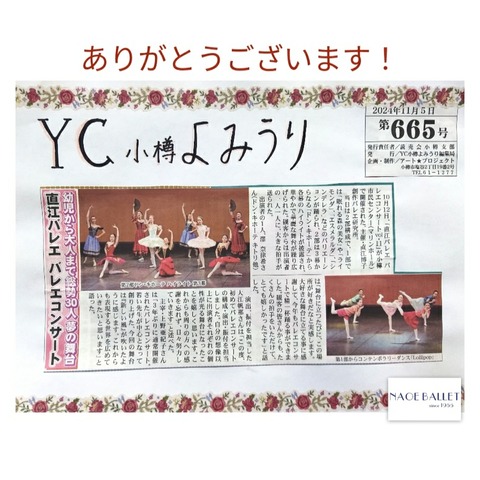 【掲載情報】「YC小樽よみうり　第665号」