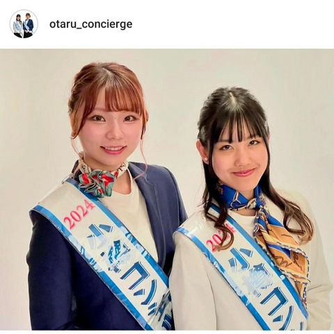 小樽コンシェルジュにOGが✨