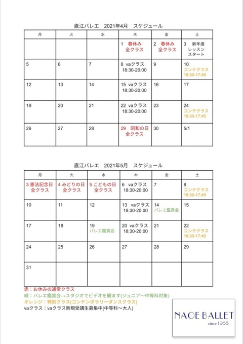 2021年4・5月のスケジュール