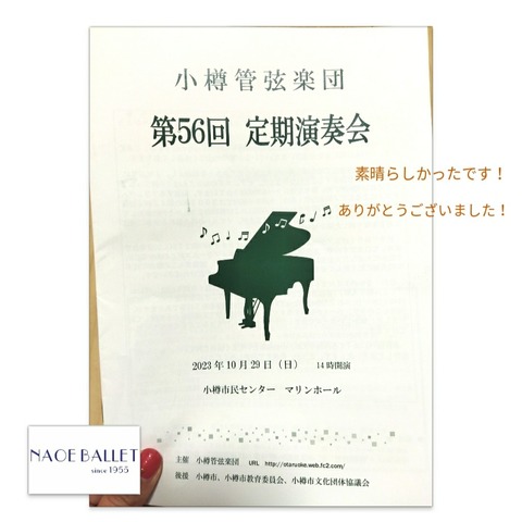2023.10.29　「小樽管弦楽団　第56回定期演奏会」