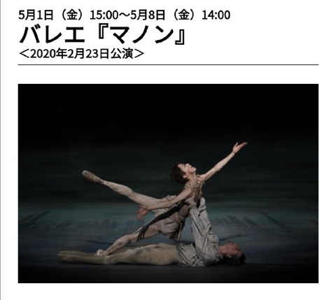 新国立バレエの「巣ごもりシアター」