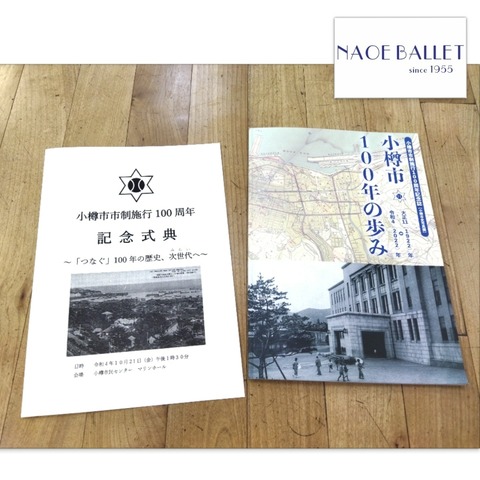 「小樽市市制施行100周年記念式典」に参加しました。
