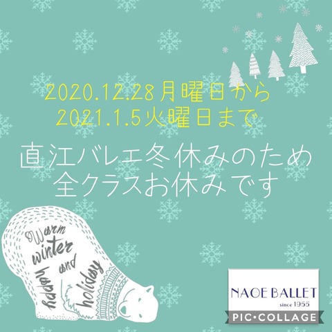 2020年　冬休みのお知らせ