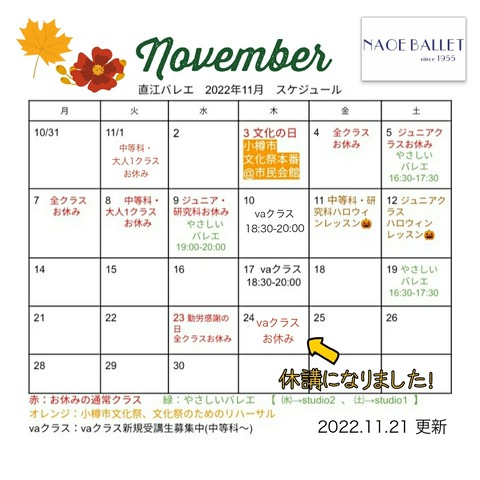 【スケジュール】2022年11月　“再更新”
