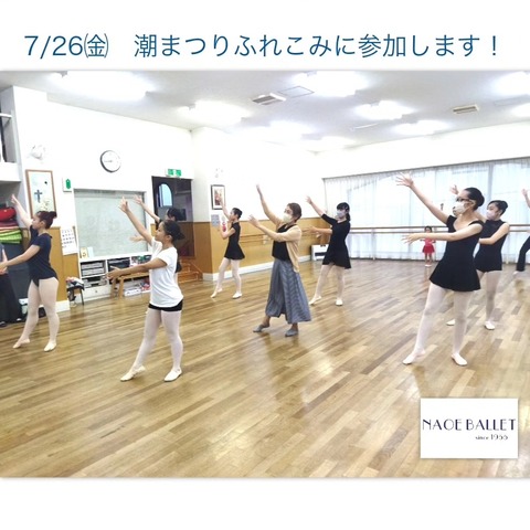 2024年　潮まつりふれこみ　参加します！