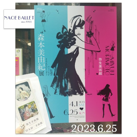 2023.6.25　『森本美由紀展』『竹久夢二　描き文字のデザイン』