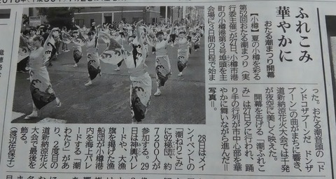 ふれこみの様子が新聞に載りました！