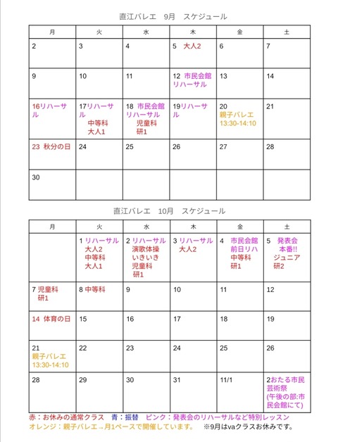 2019年9月10月のスケジュール