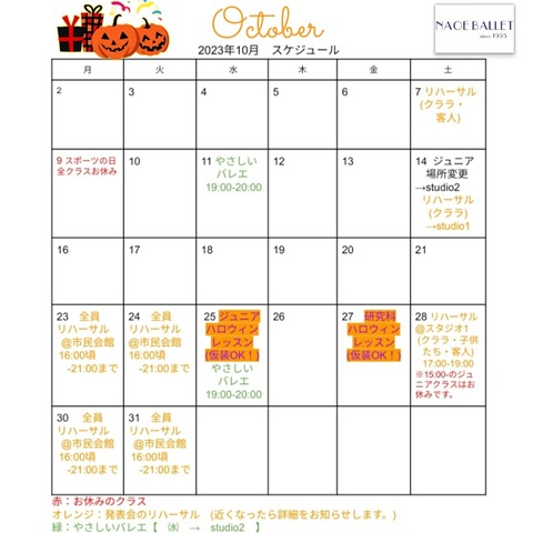 【スケジュール】2023年10月