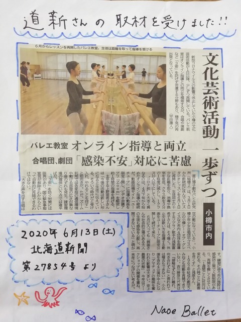 北海道新聞さんに載りました！