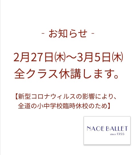 【新型コロナウィルス】お休みのお知らせ
