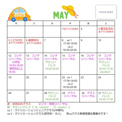 【スケジュール】2025年5月
