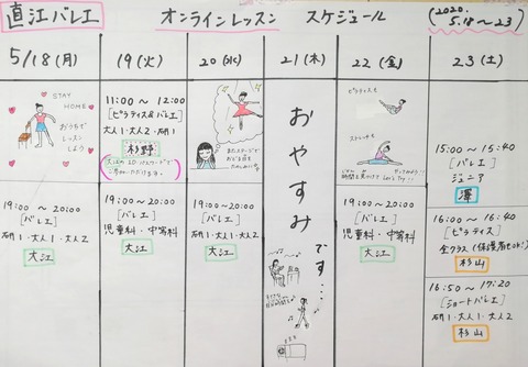 【オンラインレッスン】5/18-23のスケジュール