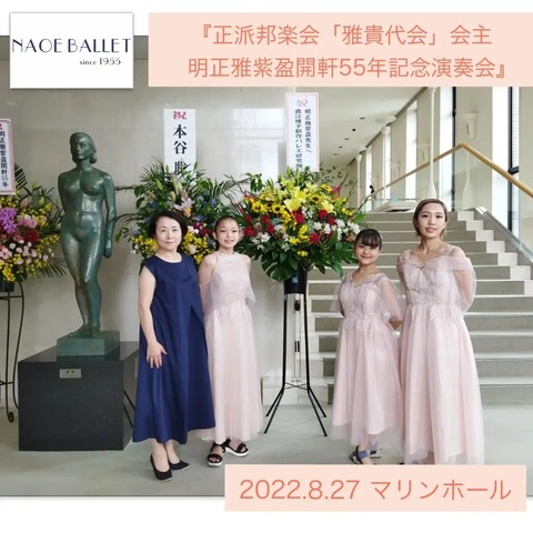 『明正雅紫盈開軒55年記念演奏会』素敵な演奏会でした！