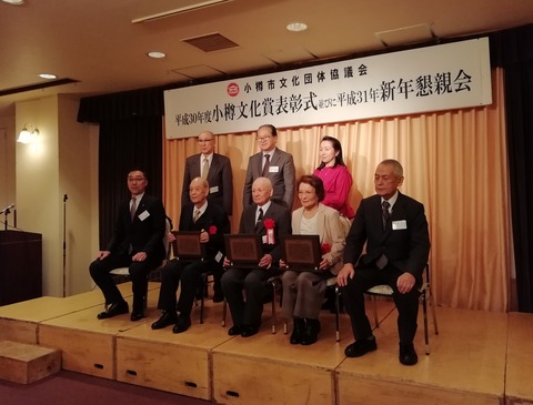 文団協の表彰式・新年会