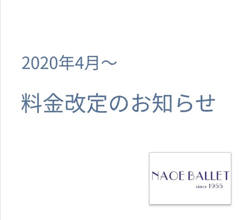 R2年4月から料金改定します。