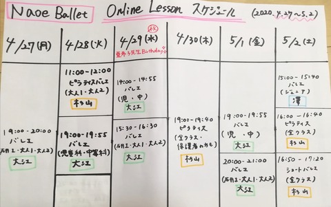 【オンラインレッスン】4/27〜5/2のスケジュール