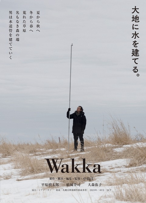 「Wakka」公開！