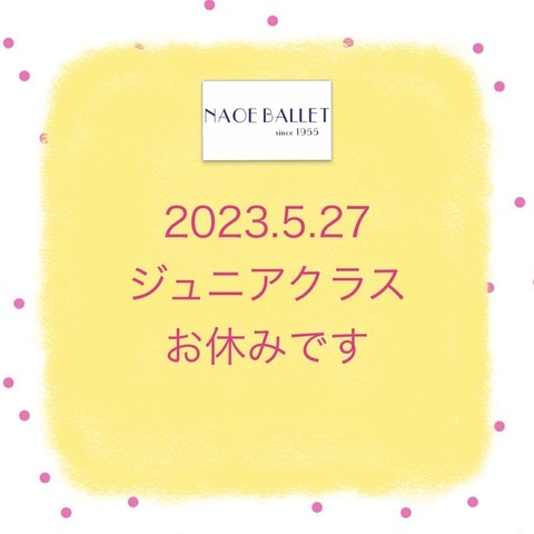 【お休み】2023.5.27  ジュニアクラス