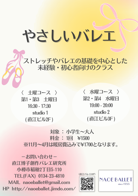 「やさしいバレエ」でバレエを始めませんか？