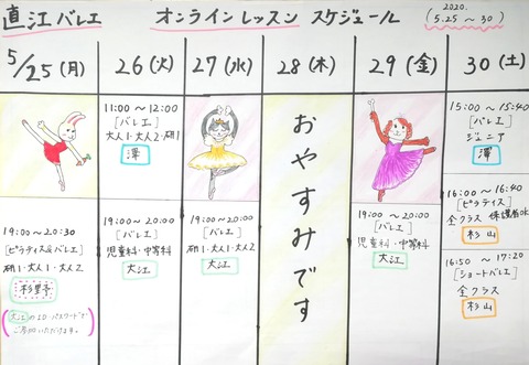 【オンラインレッスン】5/25-30のスケジュール