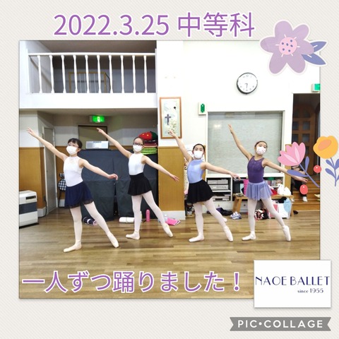 2022.3.25 中等科さん 一人で踊りました！