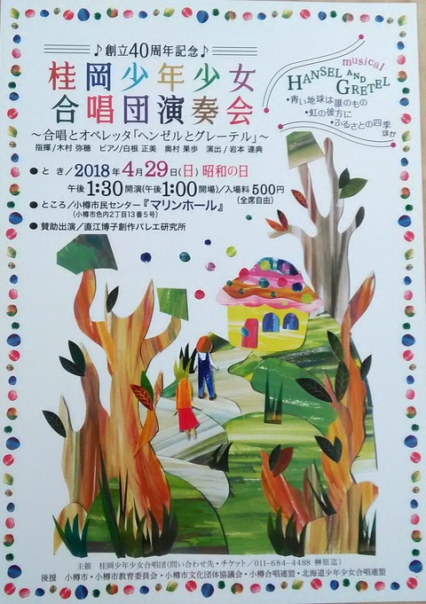 桂岡少年少女合唱団さんの公演に出演します！