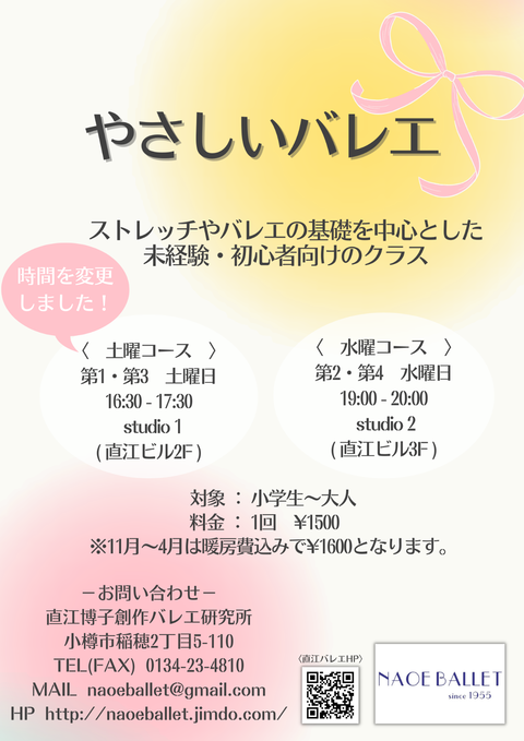 【お知らせ】『やさしいバレエ』時間変更